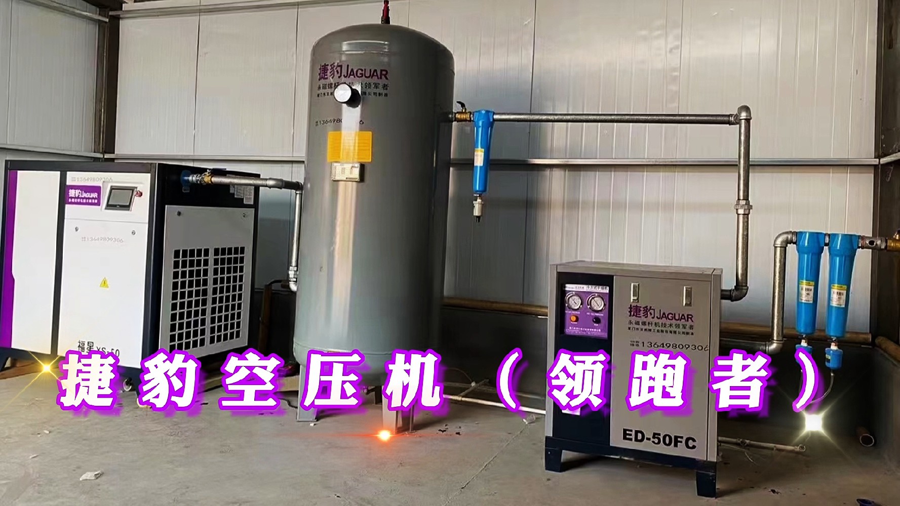 捷豹空壓機(jī)空氣壓縮機(jī)行業(yè)領(lǐng)跑者江蘇江陰廣信金屬！